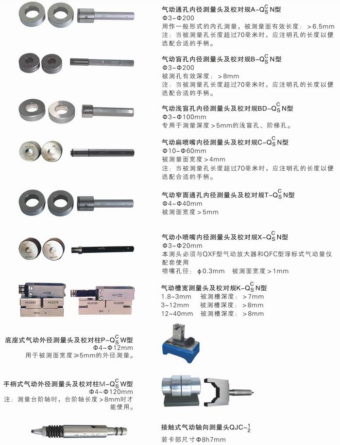 氣動(dòng)測量頭1.jpg